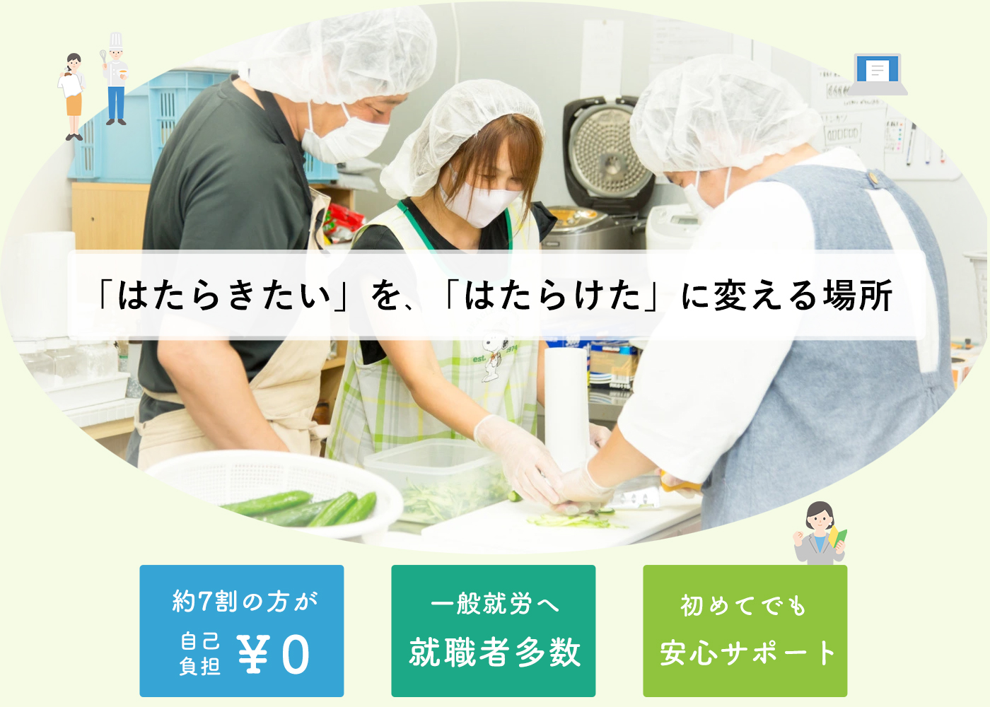 就労支援 静岡市